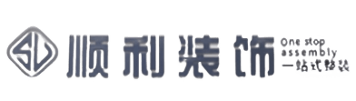会昌县顺利整装公司