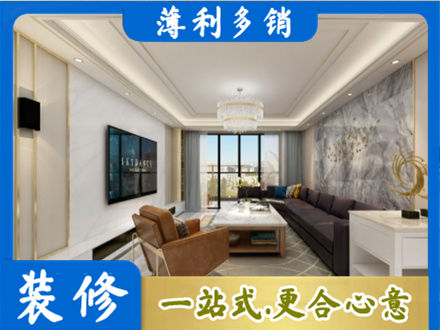 会昌县装修新房
