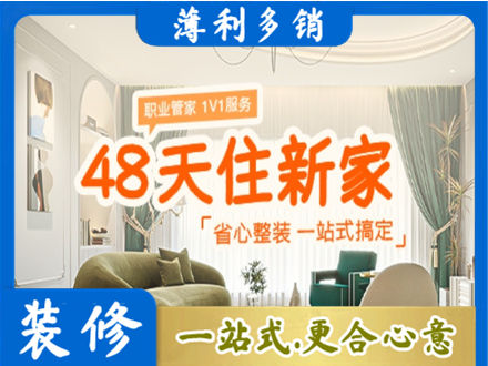 会昌县新房整装